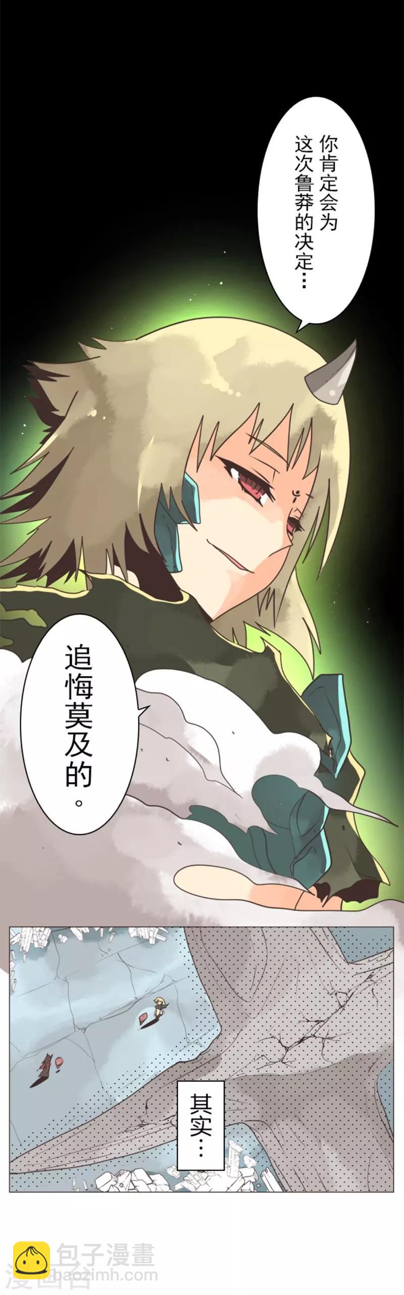 《负债魔王的游戏》第8话 坠落陷阱 第17页
