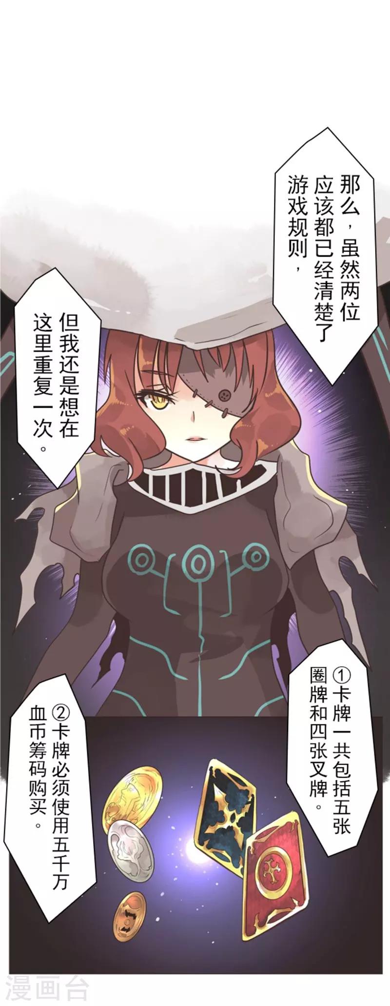 《负债魔王的游戏》第8话 坠落陷阱 第1页