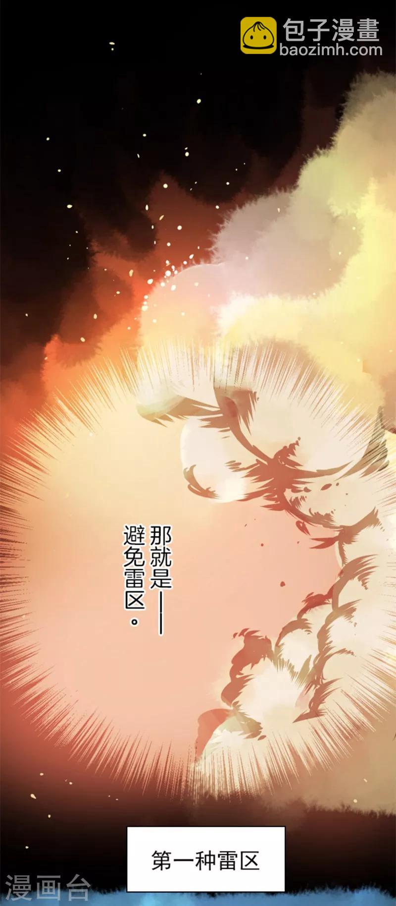 《负债魔王的游戏》第8话 坠落陷阱 第20页