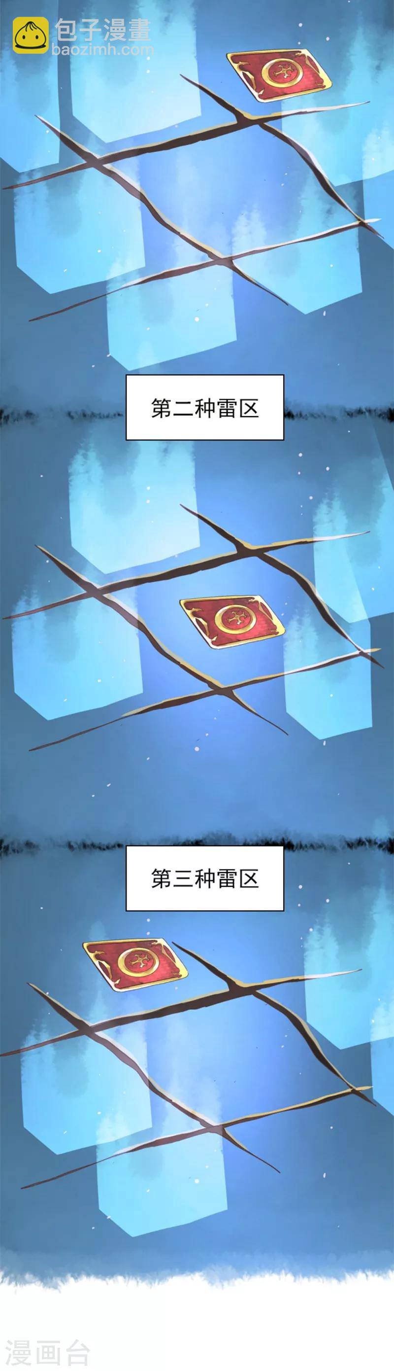 《负债魔王的游戏》第8话 坠落陷阱 第21页
