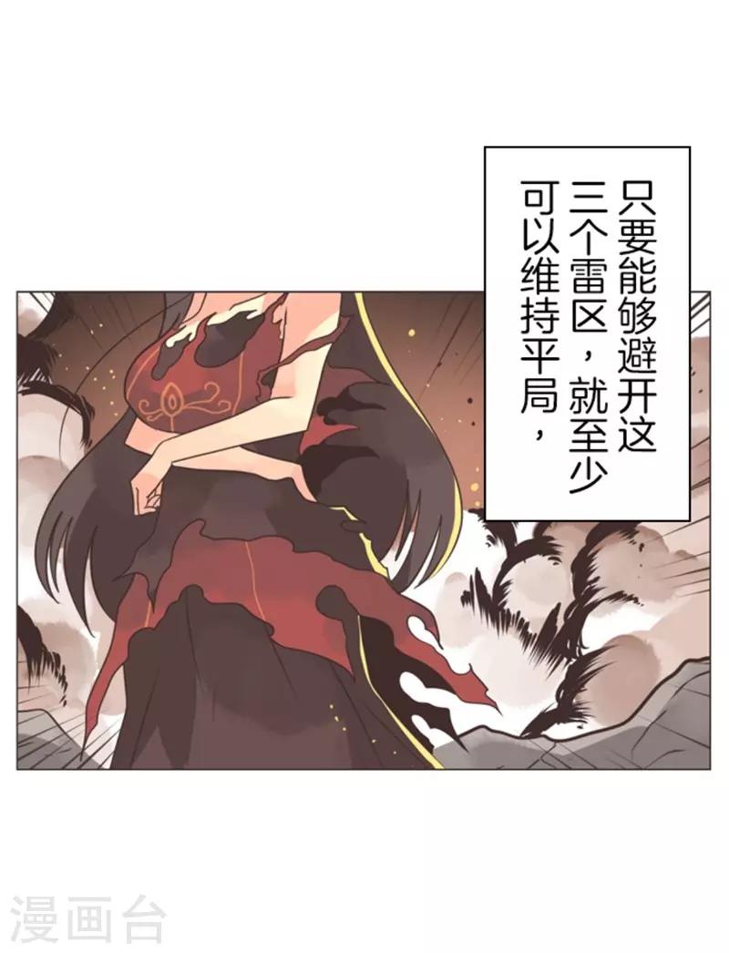 《负债魔王的游戏》第8话 坠落陷阱 第22页
