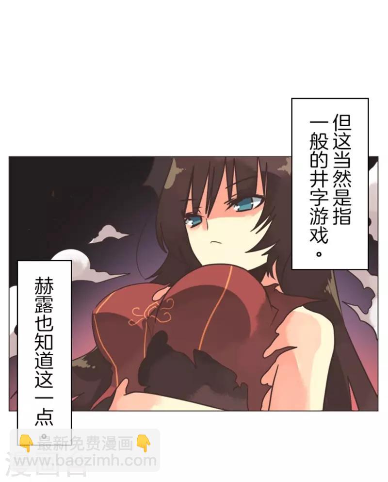 《负债魔王的游戏》第8话 坠落陷阱 第23页