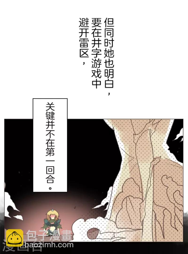 《负债魔王的游戏》第8话 坠落陷阱 第24页