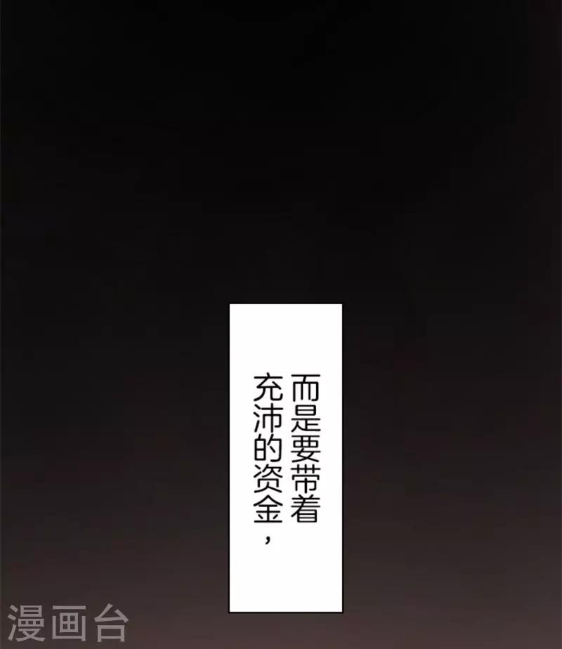 《负债魔王的游戏》第8话 坠落陷阱 第25页