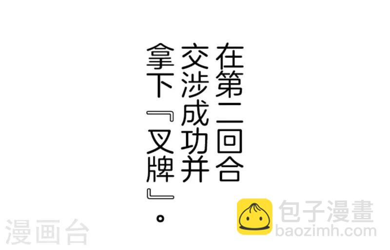 《负债魔王的游戏》第8话 坠落陷阱 第27页