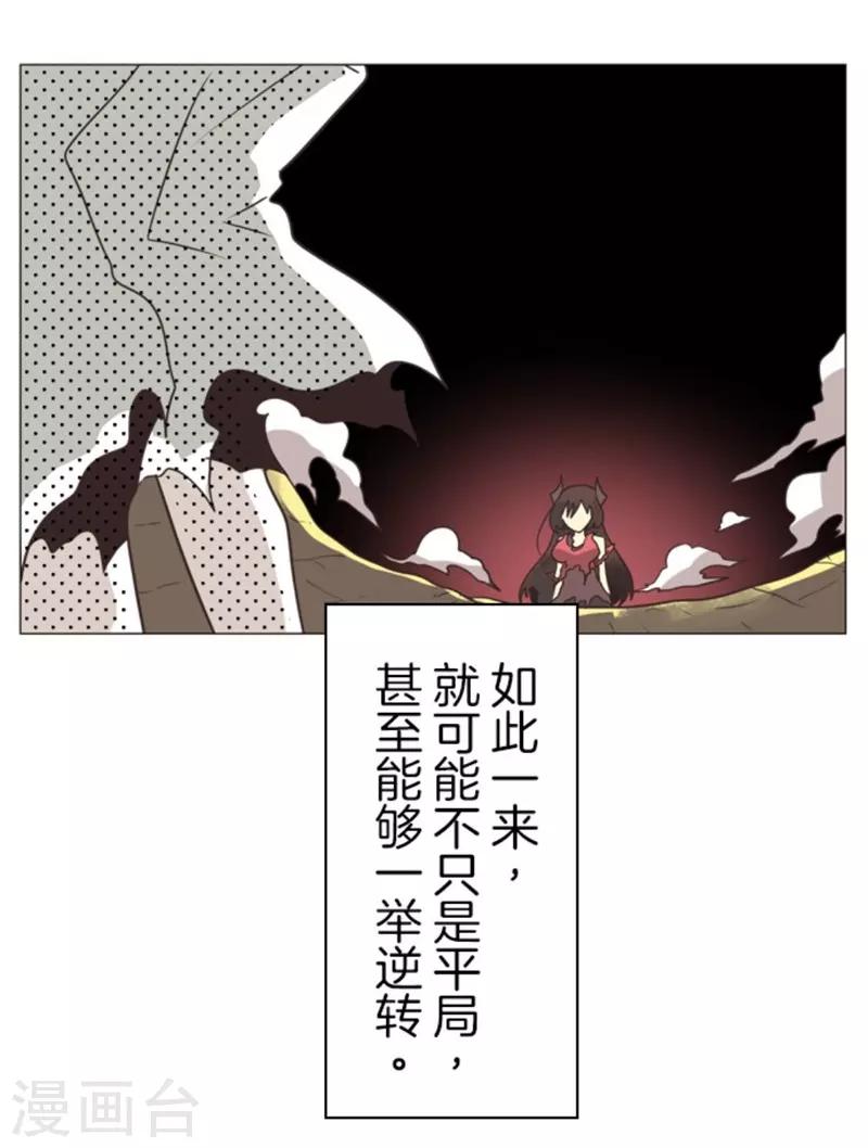 《负债魔王的游戏》第8话 坠落陷阱 第28页