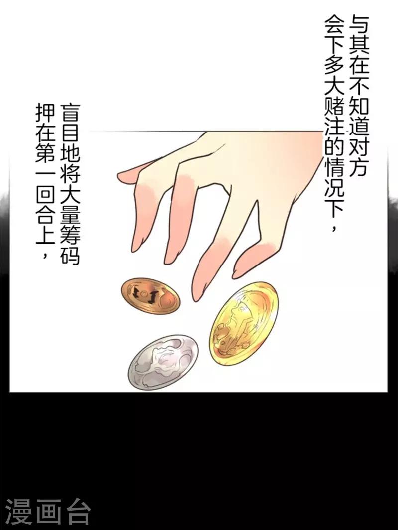 《负债魔王的游戏》第8话 坠落陷阱 第29页