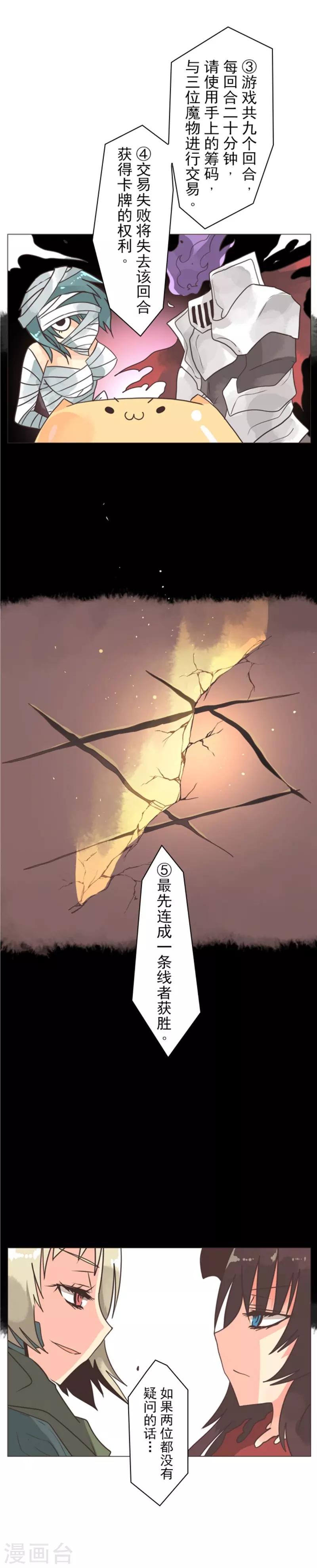 《负债魔王的游戏》第8话 坠落陷阱 第2页