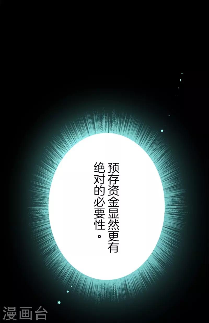 《负债魔王的游戏》第8话 坠落陷阱 第30页