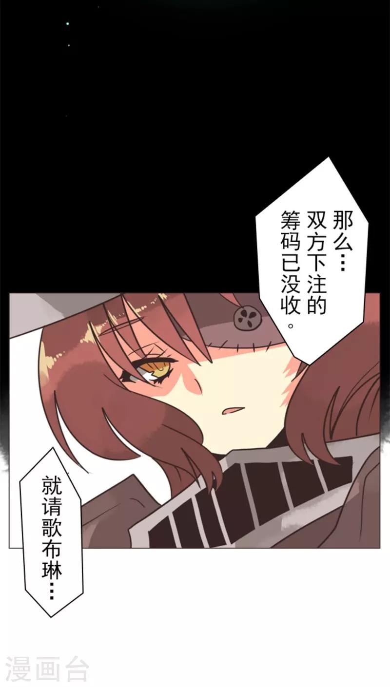 《负债魔王的游戏》第8话 坠落陷阱 第31页