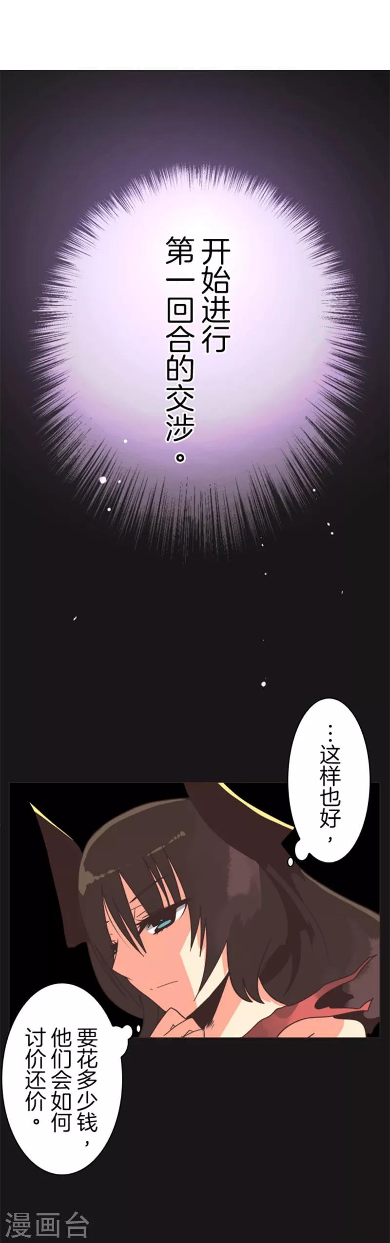 《负债魔王的游戏》第8话 坠落陷阱 第32页