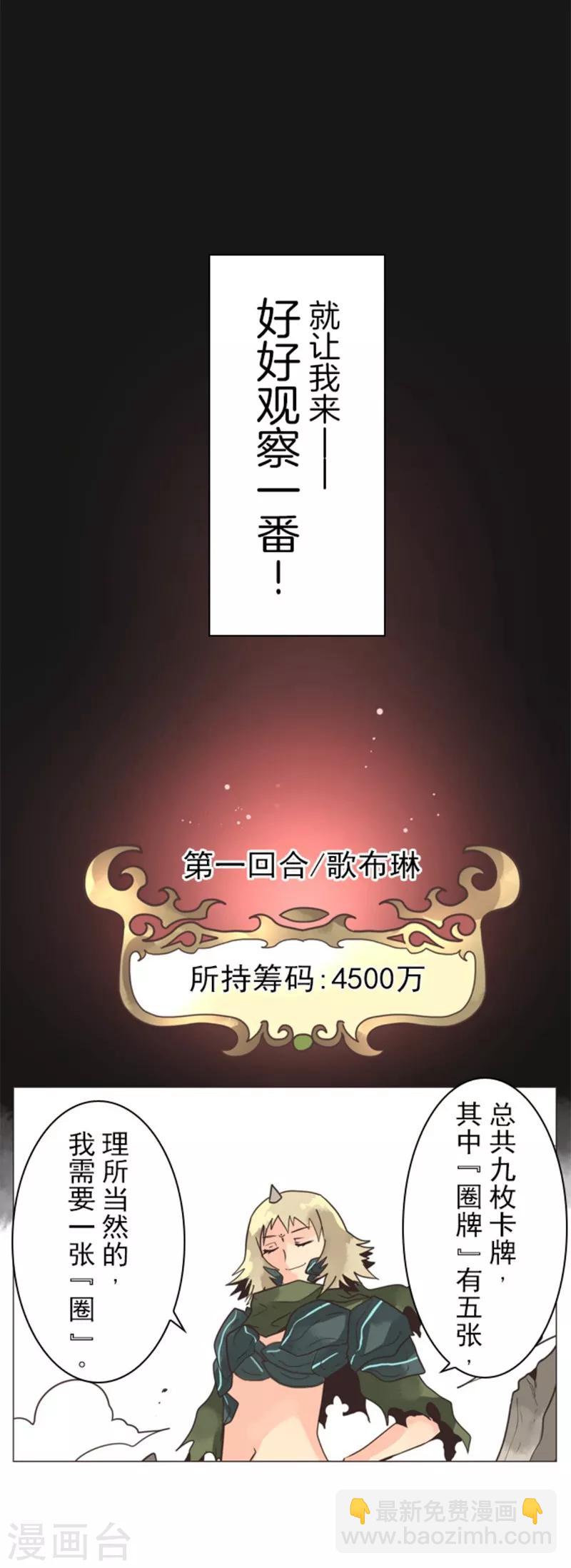 《负债魔王的游戏》第8话 坠落陷阱 第33页