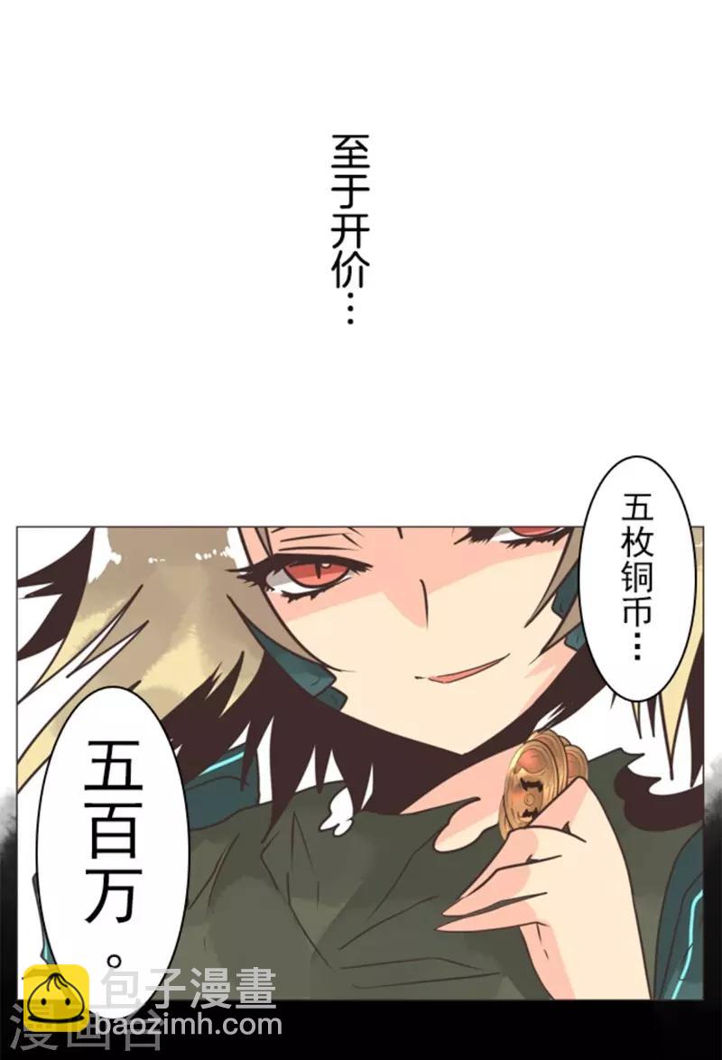 《负债魔王的游戏》第8话 坠落陷阱 第34页