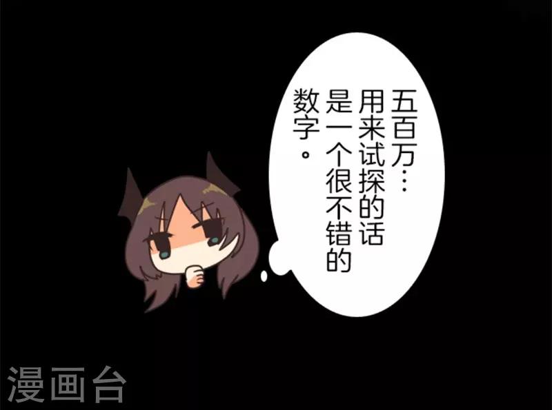 《负债魔王的游戏》第8话 坠落陷阱 第35页