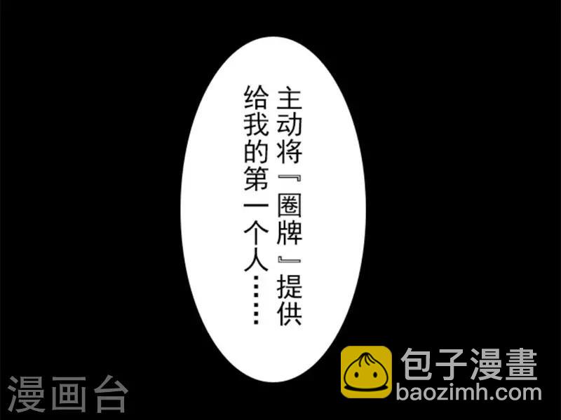 《负债魔王的游戏》第8话 坠落陷阱 第37页