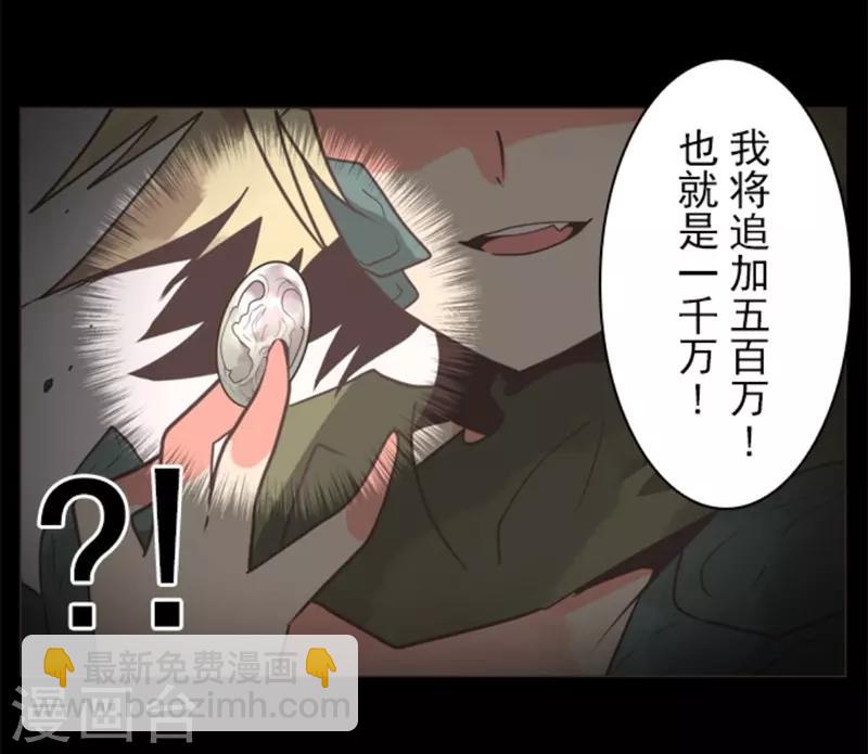 《负债魔王的游戏》第8话 坠落陷阱 第38页