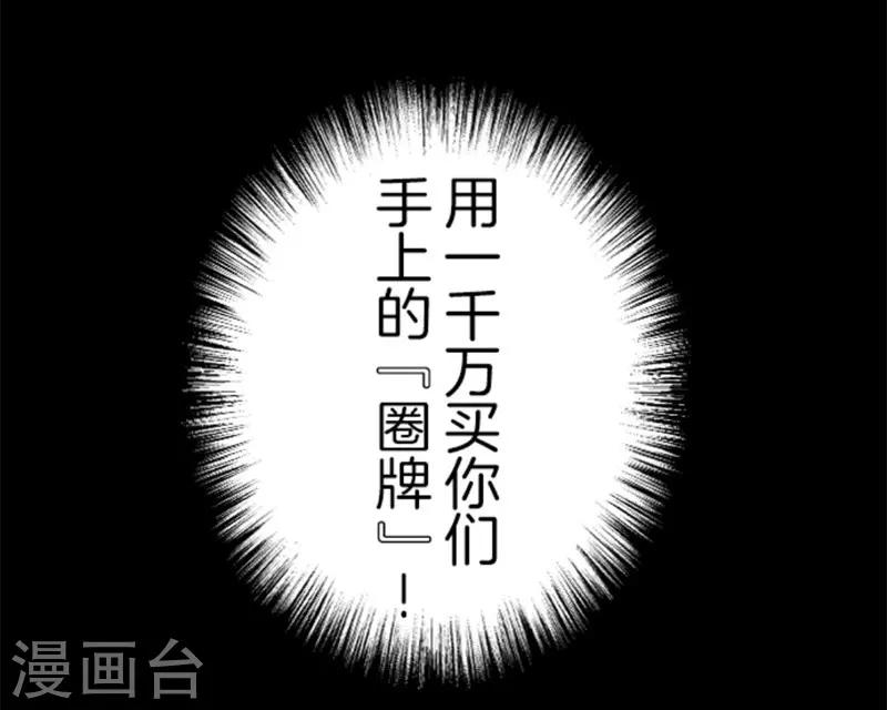 《负债魔王的游戏》第8话 坠落陷阱 第39页