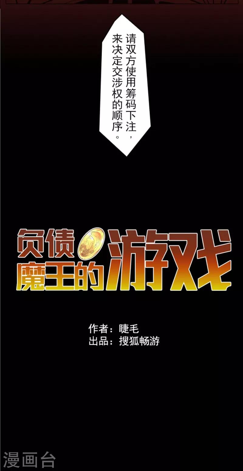 《负债魔王的游戏》第8话 坠落陷阱 第4页