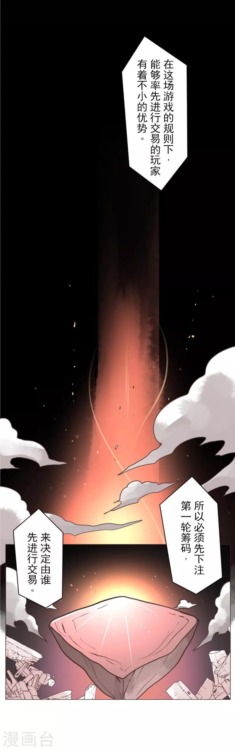 《负债魔王的游戏》第8话 坠落陷阱 第5页