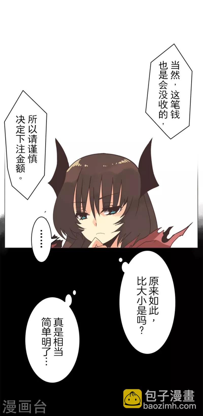《负债魔王的游戏》第8话 坠落陷阱 第6页