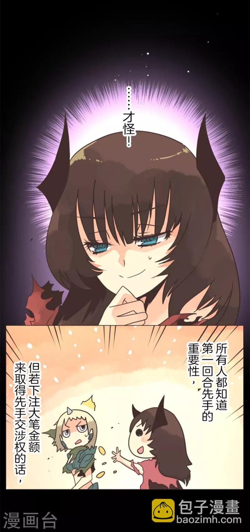 《负债魔王的游戏》第8话 坠落陷阱 第7页