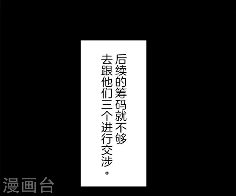 《负债魔王的游戏》第8话 坠落陷阱 第8页