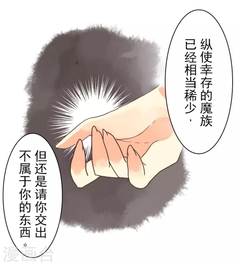 《负债魔王的游戏》第6话 王的资格 第12页