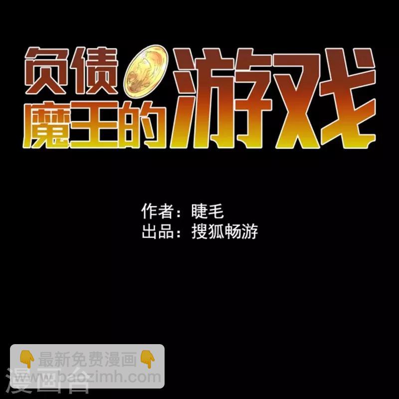 《负债魔王的游戏》第6话 王的资格 第15页