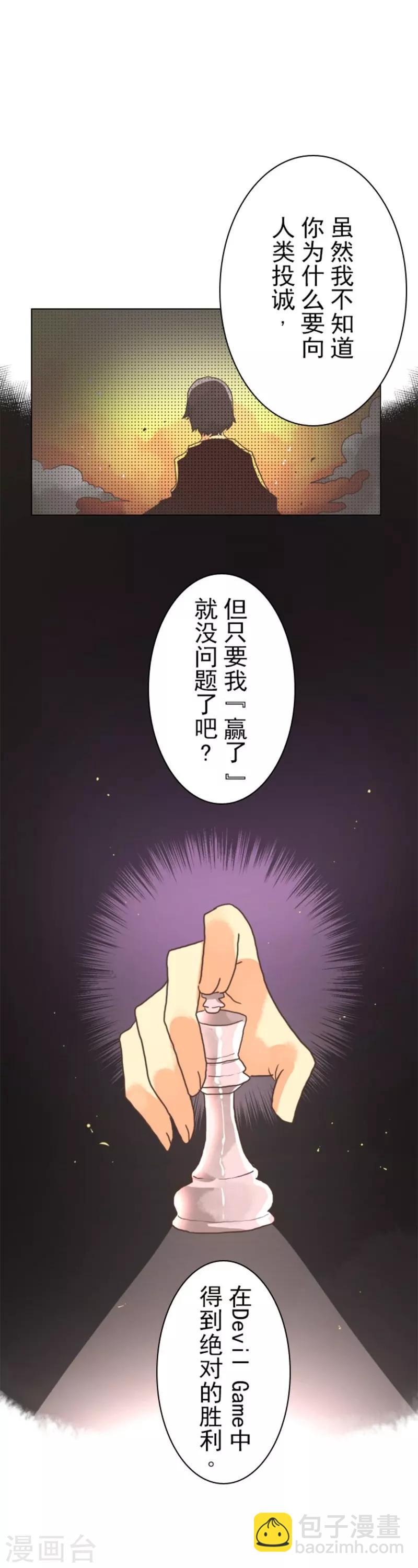 《负债魔王的游戏》第6话 王的资格 第22页