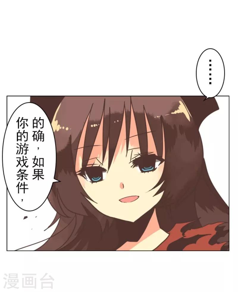 《负债魔王的游戏》第6话 王的资格 第23页
