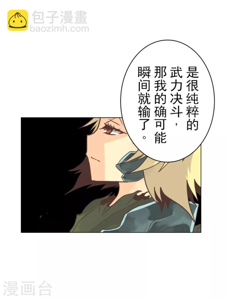 《负债魔王的游戏》第6话 王的资格 第24页