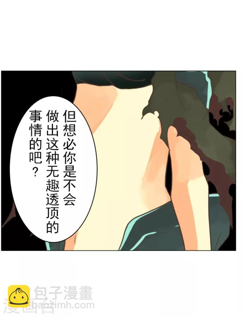 《负债魔王的游戏》第6话 王的资格 第25页