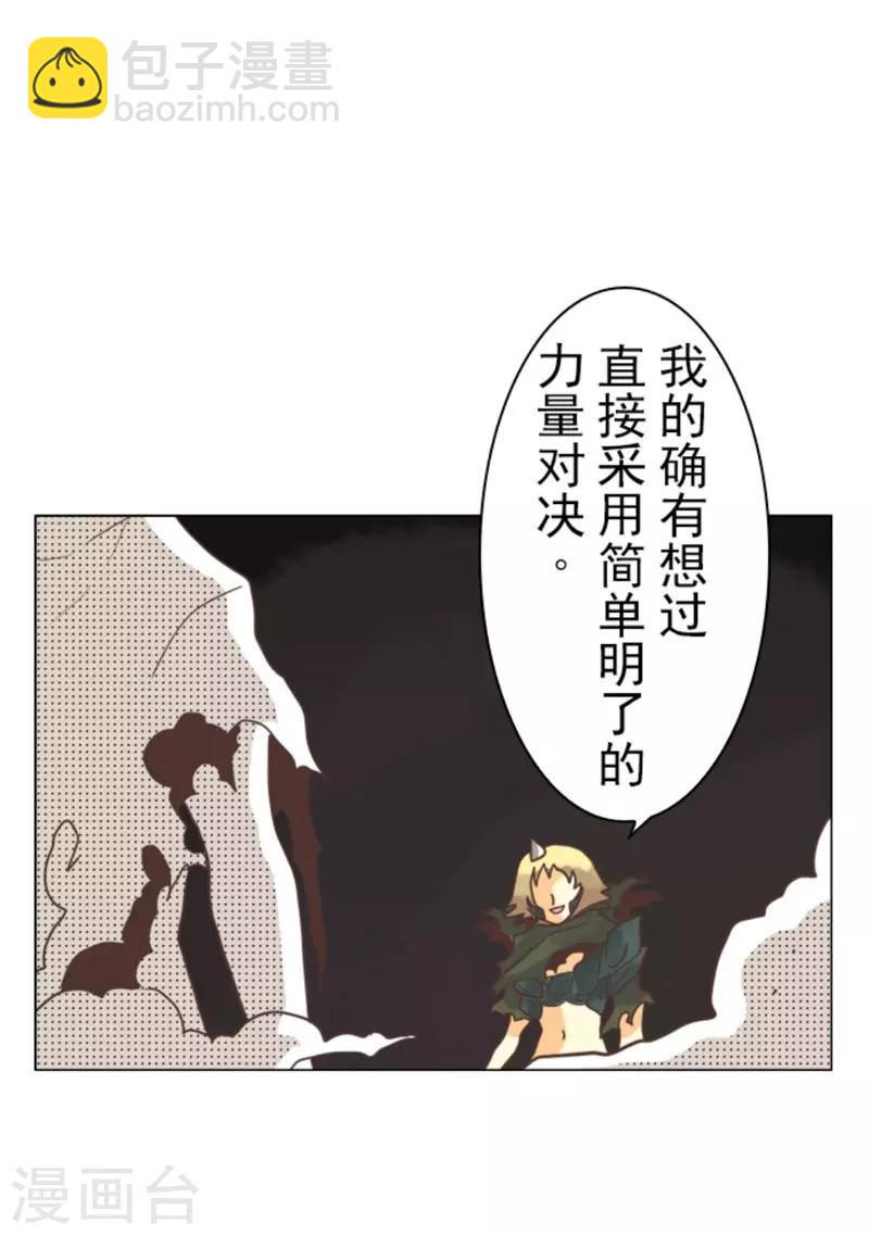 《负债魔王的游戏》第6话 王的资格 第27页