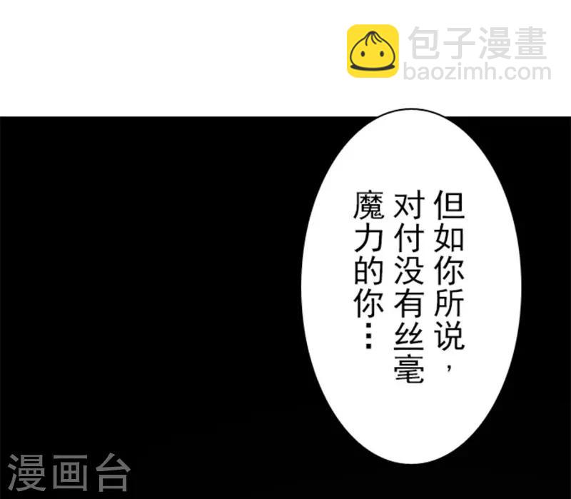 《负债魔王的游戏》第6话 王的资格 第28页