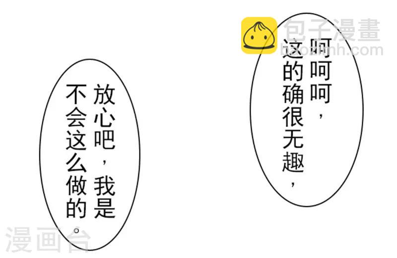 《负债魔王的游戏》第6话 王的资格 第30页