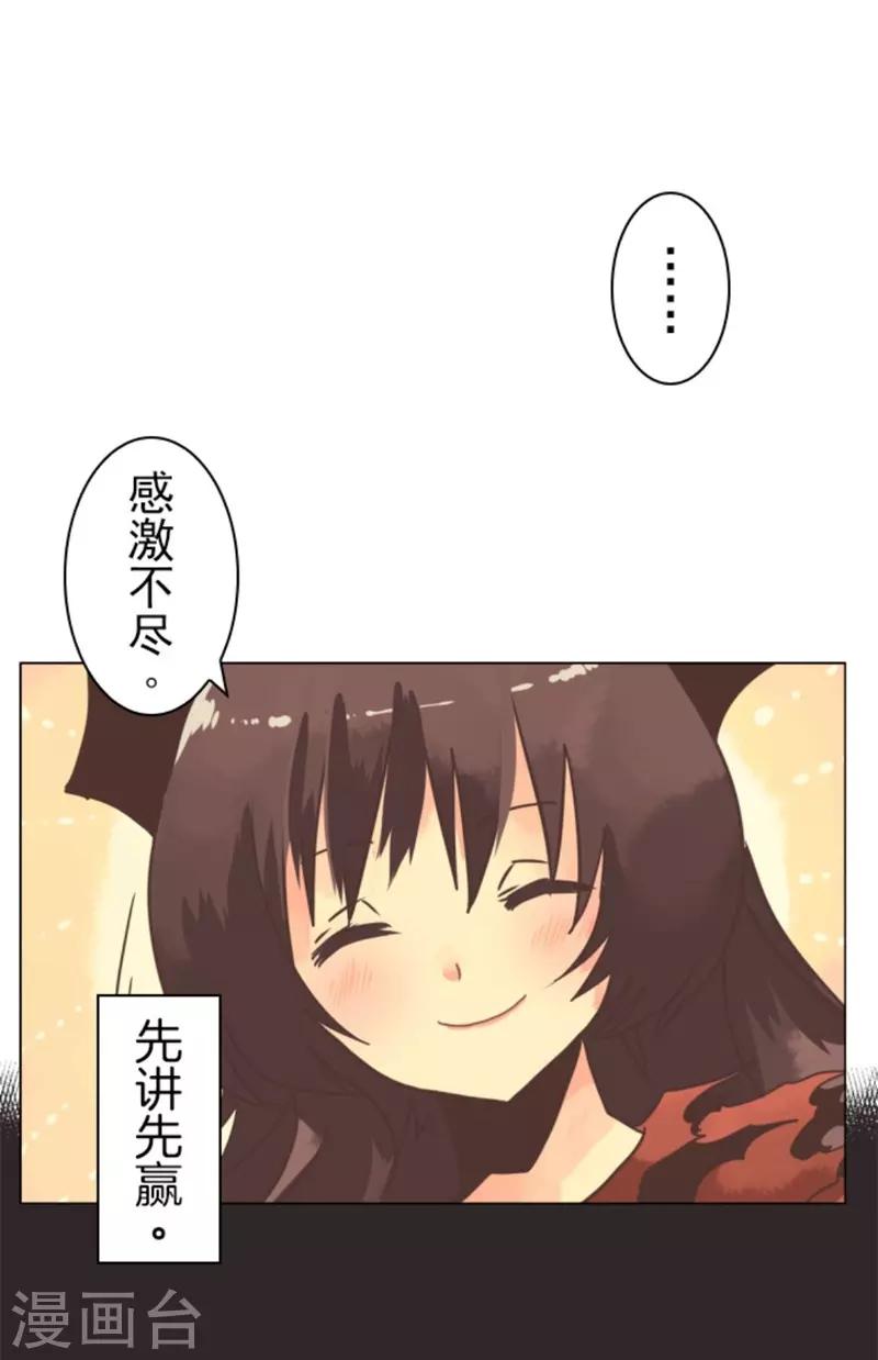 《负债魔王的游戏》第6话 王的资格 第32页