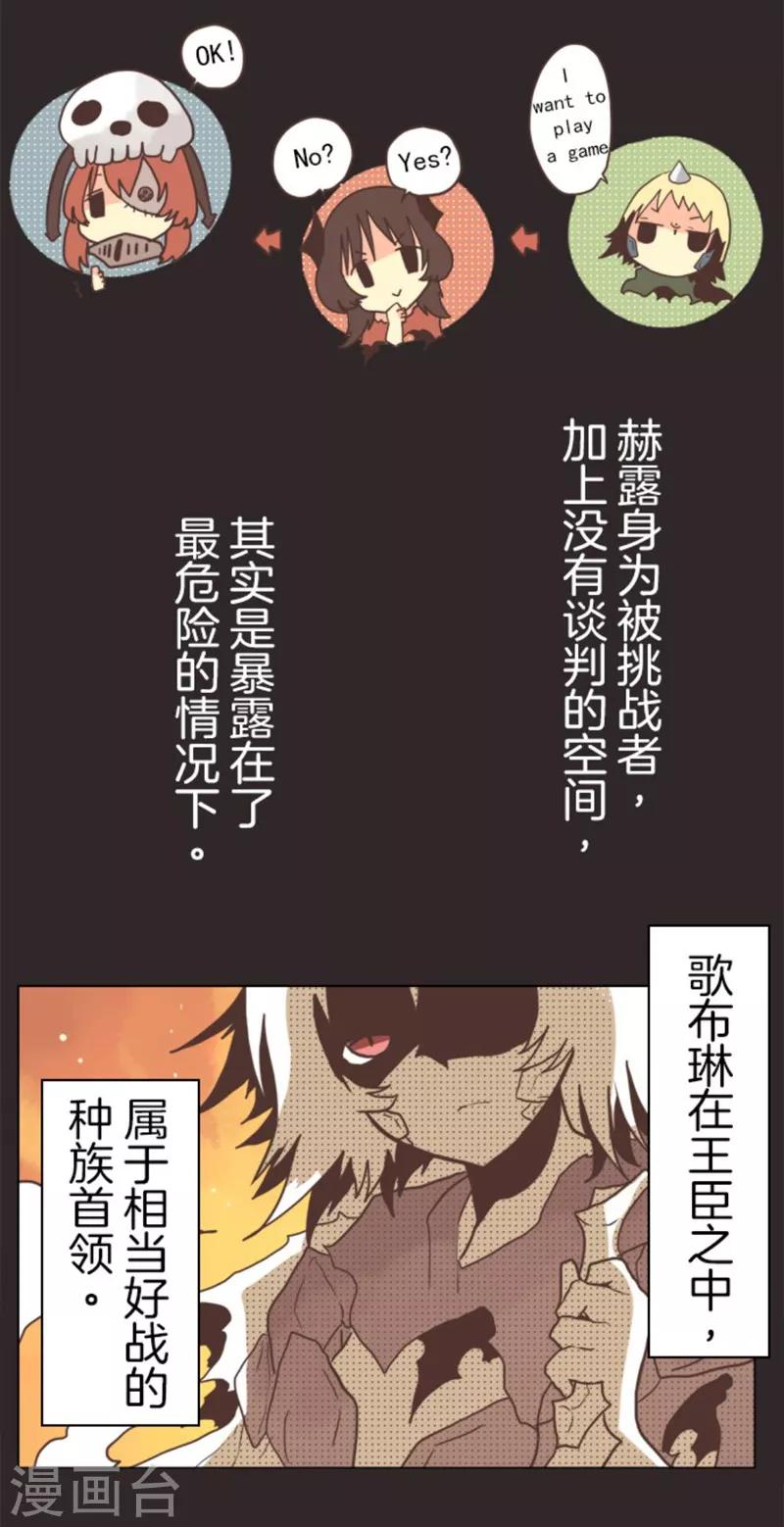 《负债魔王的游戏》第6话 王的资格 第34页
