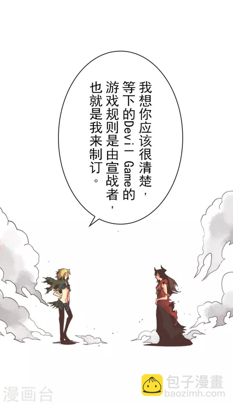《负债魔王的游戏》第6话 王的资格 第39页