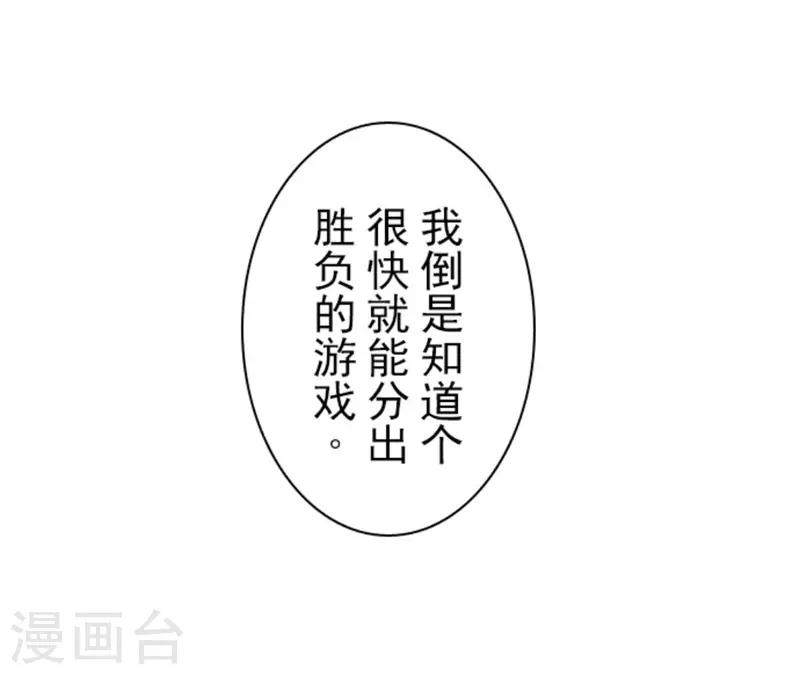 《负债魔王的游戏》第6话 王的资格 第42页