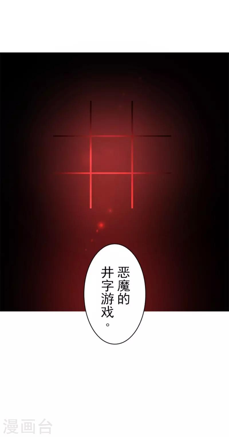 《负债魔王的游戏》第6话 王的资格 第47页