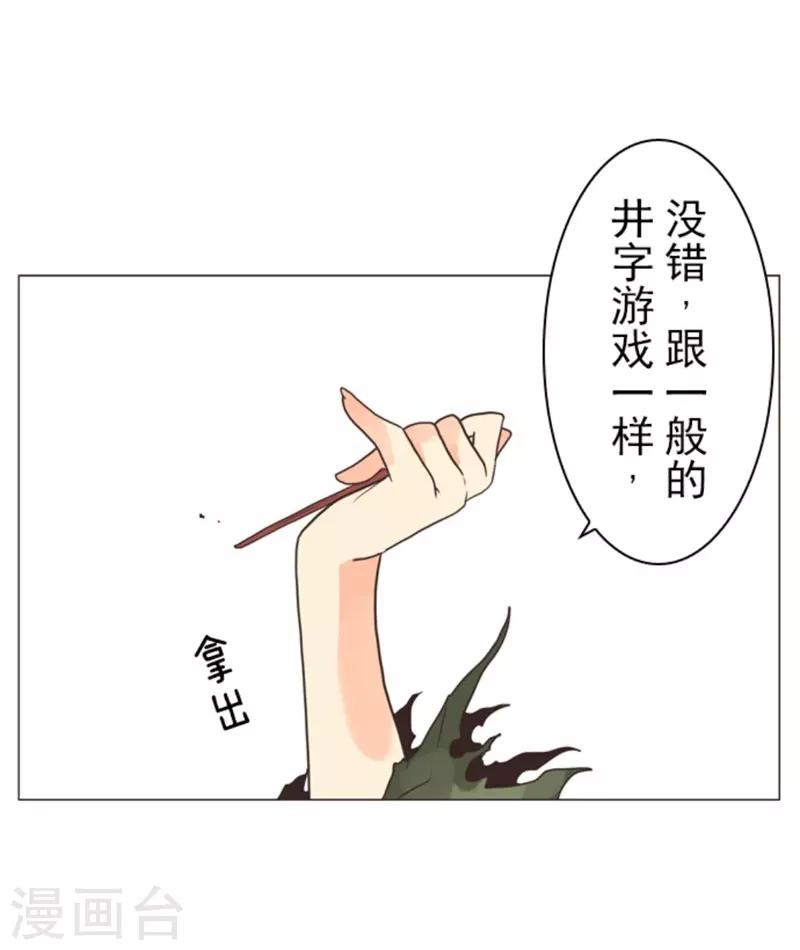 《负债魔王的游戏》第7话 井字游戏 第10页