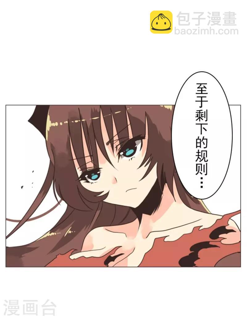 《负债魔王的游戏》第7话 井字游戏 第15页