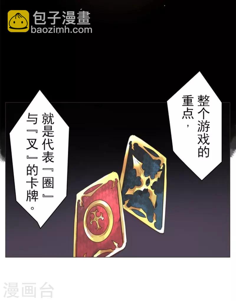 《负债魔王的游戏》第7话 井字游戏 第19页