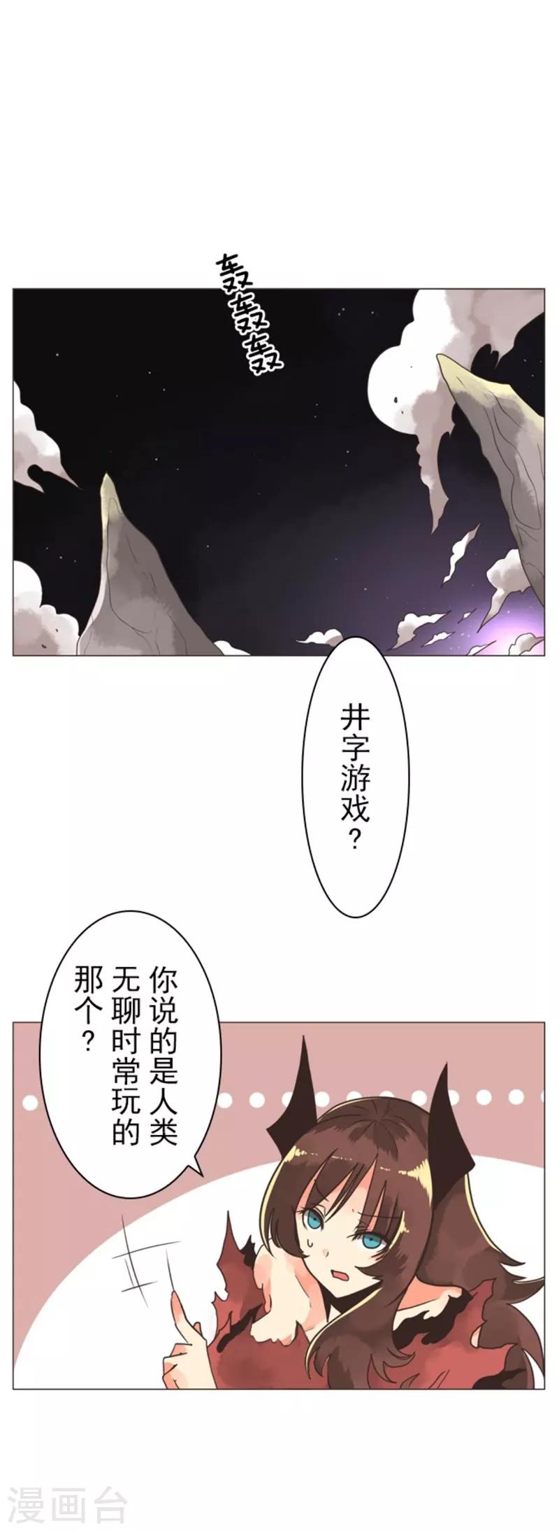 《负债魔王的游戏》第7话 井字游戏 第1页