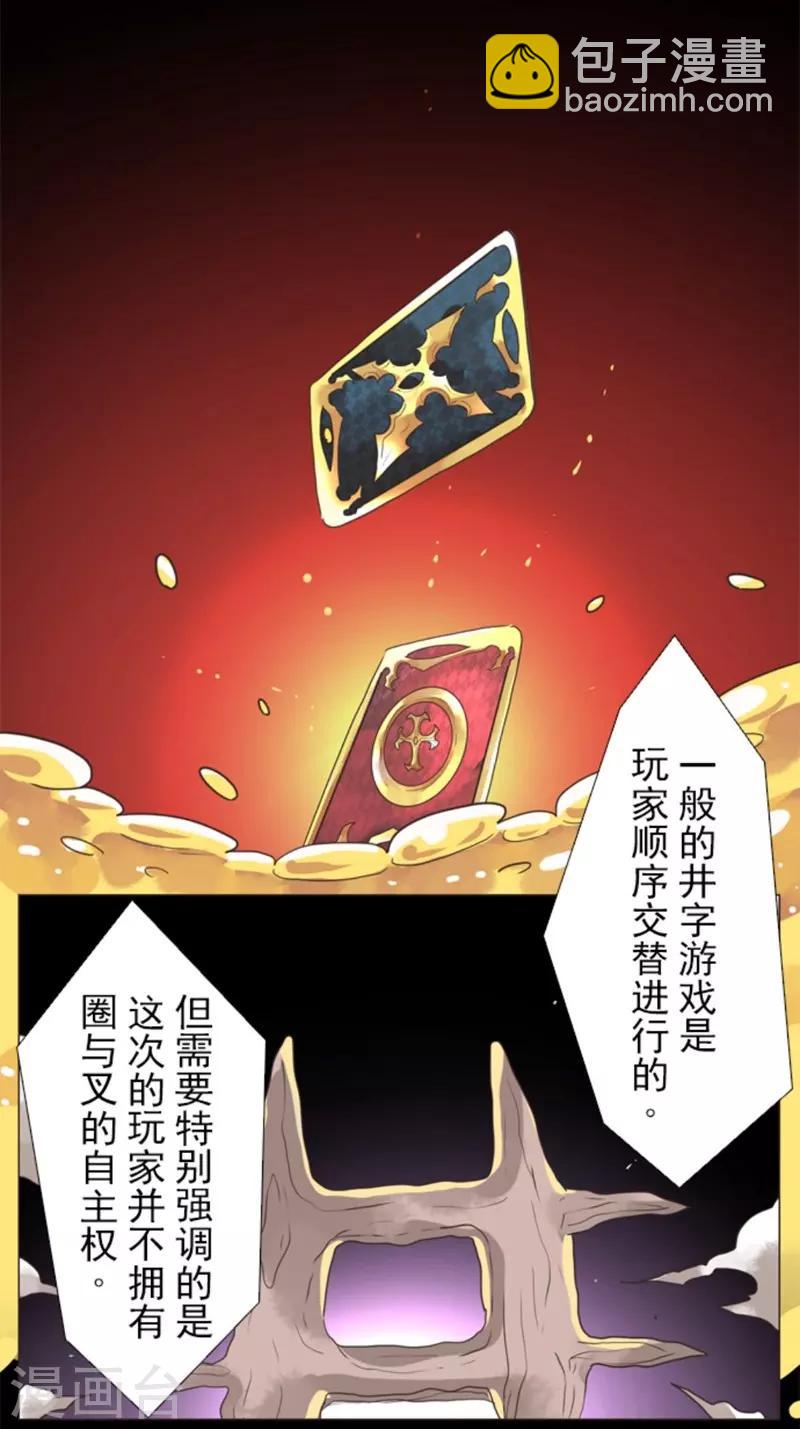 《负债魔王的游戏》第7话 井字游戏 第22页