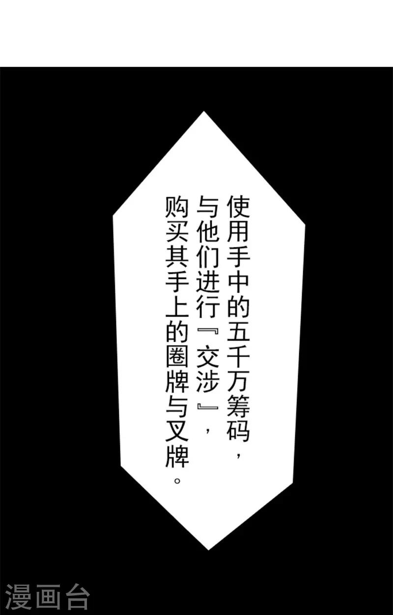 《负债魔王的游戏》第7话 井字游戏 第30页
