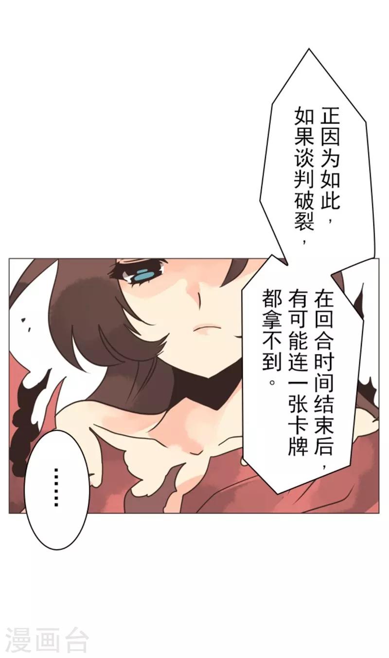 《负债魔王的游戏》第7话 井字游戏 第32页