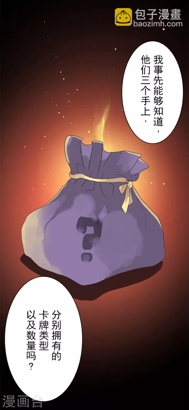 《负债魔王的游戏》第7话 井字游戏 第34页