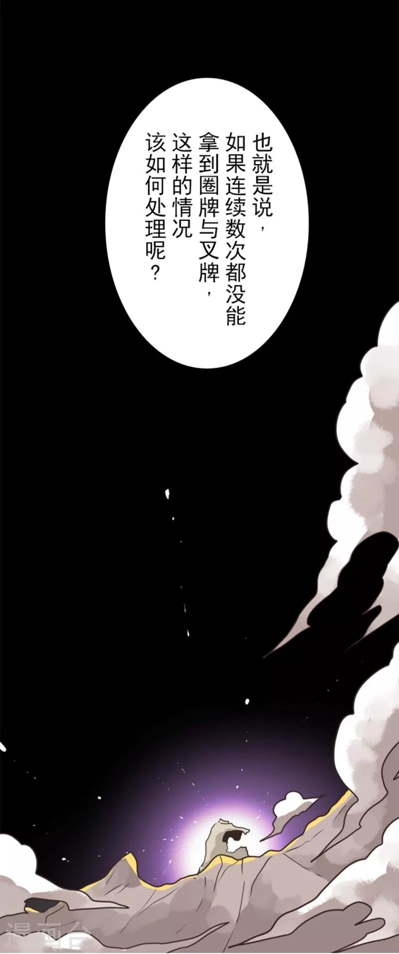 《负债魔王的游戏》第7话 井字游戏 第37页