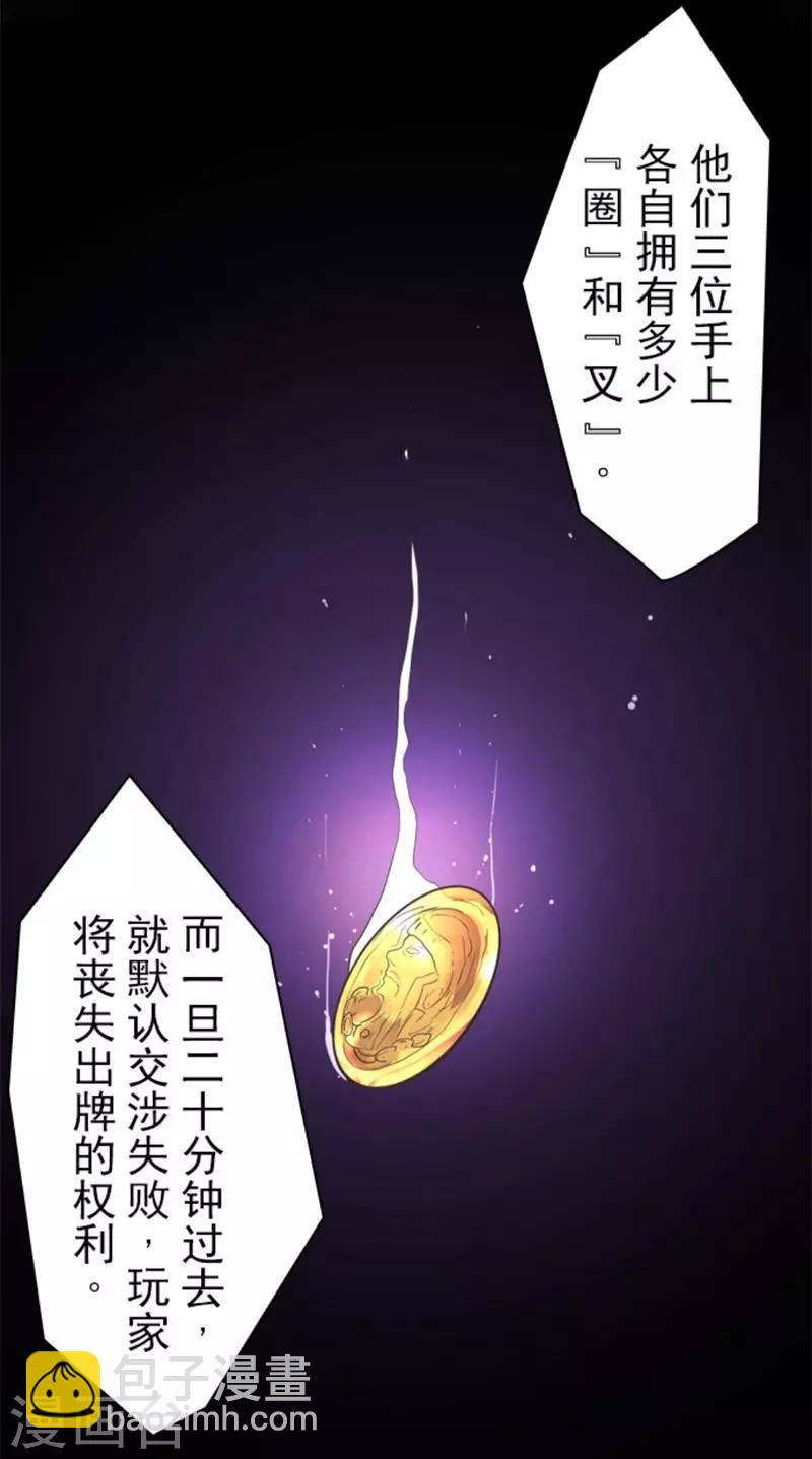 《负债魔王的游戏》第7话 井字游戏 第39页